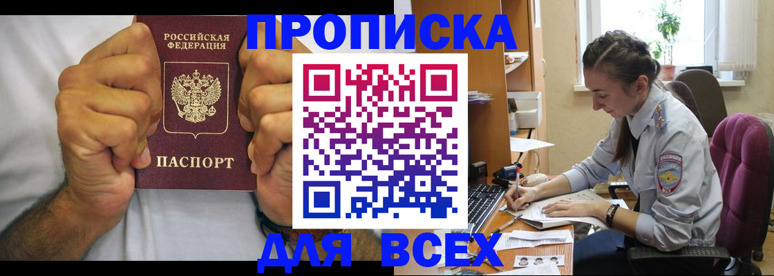 прописка для работы в Волгограде