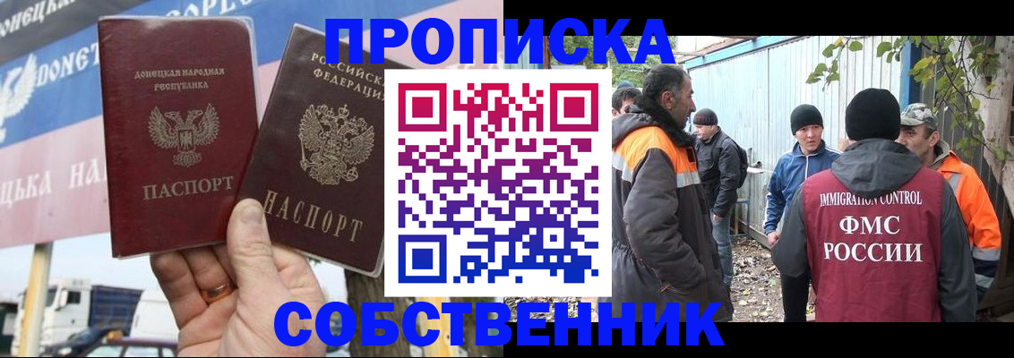 прописка в квартире в Волгограде