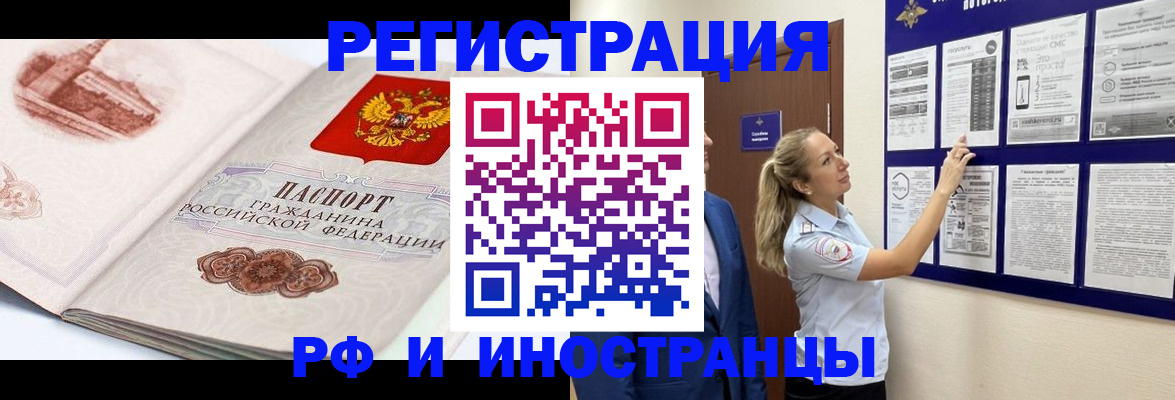 временная прописка в Волгограде
