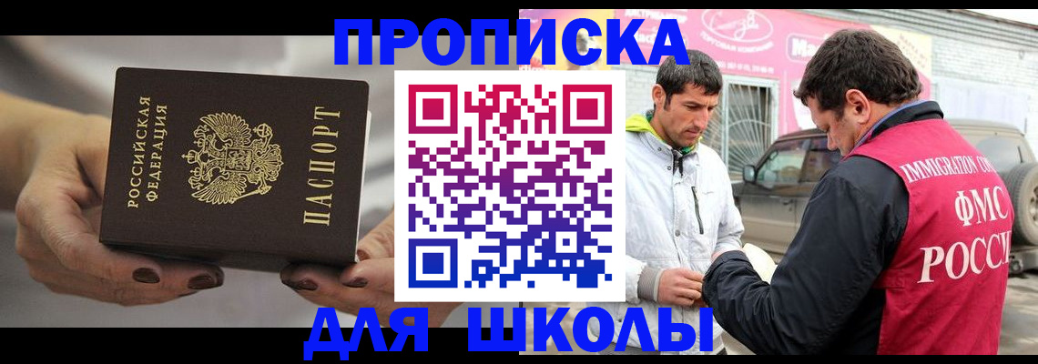 прописка 2025 в Волгограде