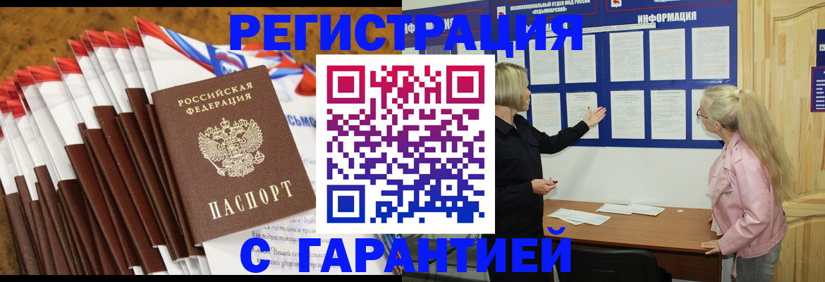 временная прописка в Волгограде