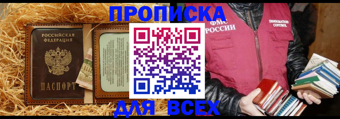 прописка для работы в Волгограде
