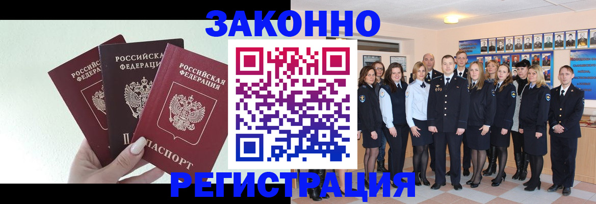 прописка гарантия в Волгограде